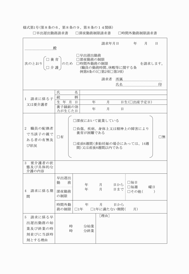 職員の勤務時間 休暇等に関する規則